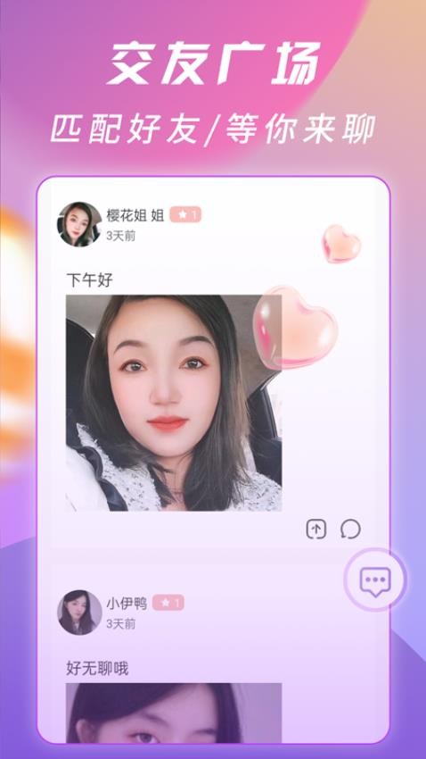 萌糖视频聊天交友软件APP下载