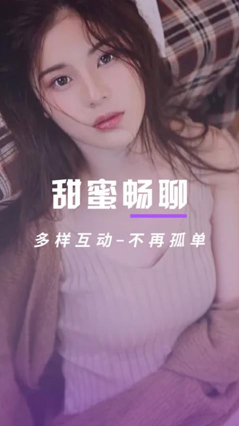 萌糖视频聊天交友软件APP下载
