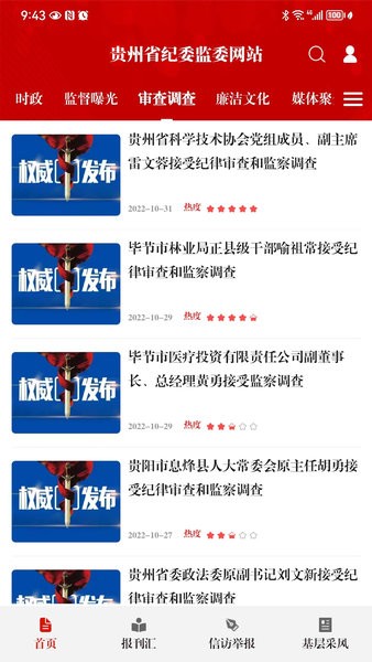 清廉贵州app下载正式版安装