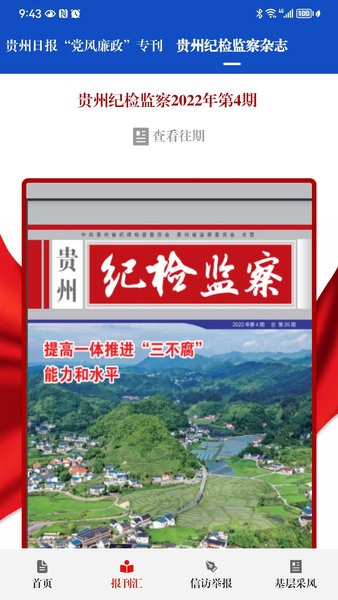 清廉贵州app下载正式版安装
