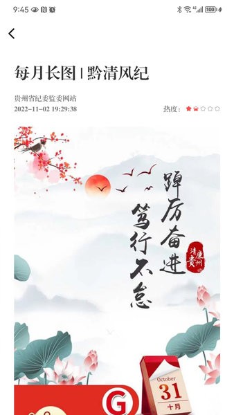 清廉贵州app下载正式版安装