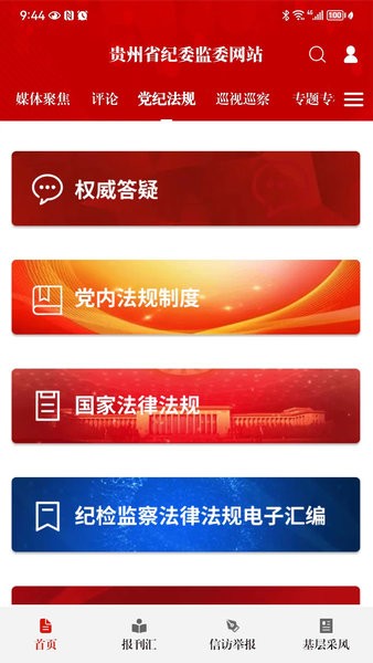 清廉贵州app下载正式版安装