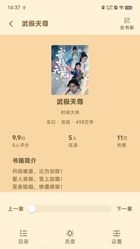 魔方阅读免费版