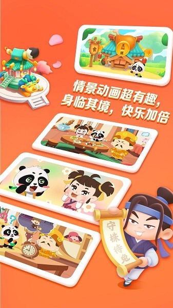 毛豆爱成语官方版