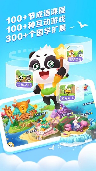 毛豆爱成语官方版