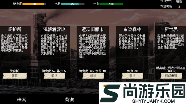 末世求存手游下载