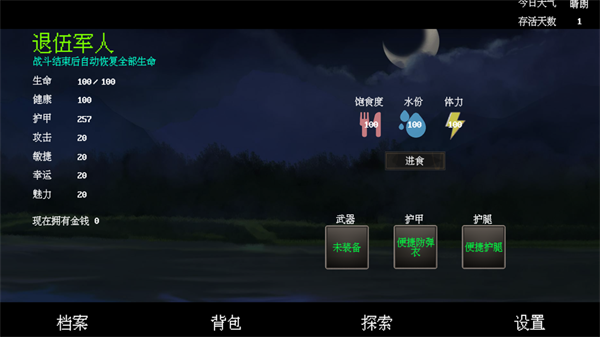 末世求存游戏