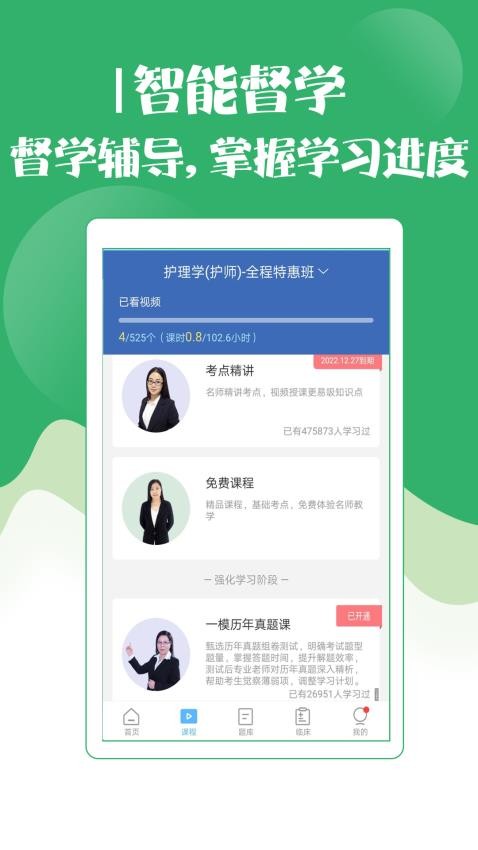 初级护师考试宝典app