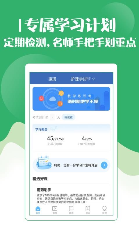 初级护师考试宝典app
