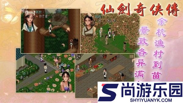 仙剑奇侠传dos版手机下载
