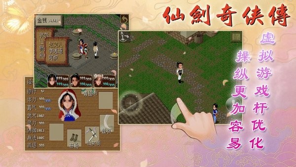 仙剑奇侠传DOS安卓移植版
