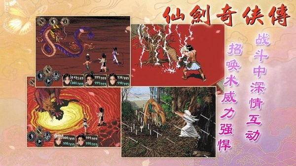 仙剑奇侠传DOS安卓移植版