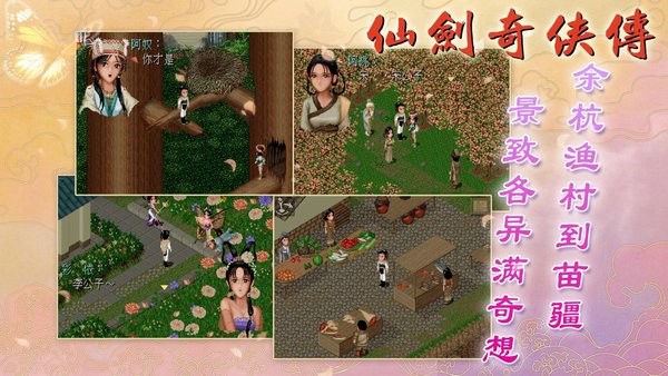 仙剑奇侠传DOS安卓移植版