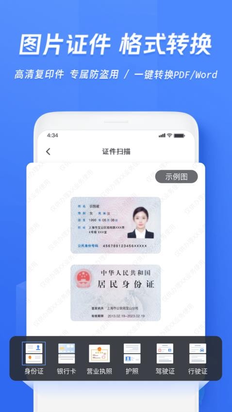 迅捷文字识别app下载