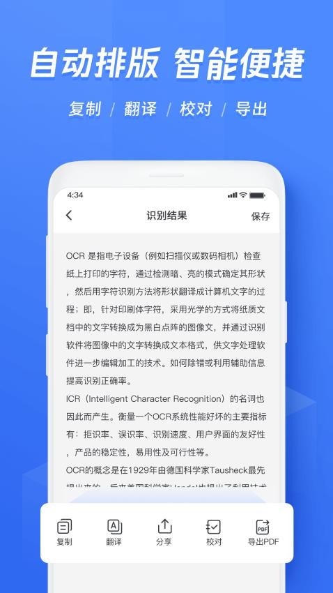 迅捷文字识别app下载