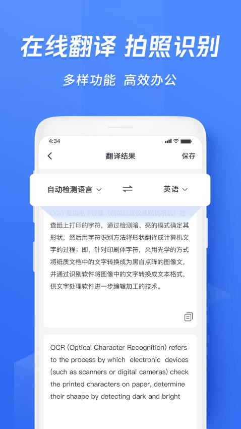 迅捷文字识别app下载