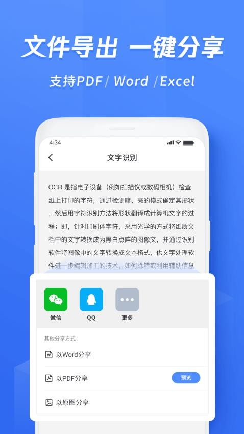 迅捷文字识别app下载