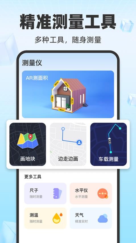 万能AI测量手机版APP下载