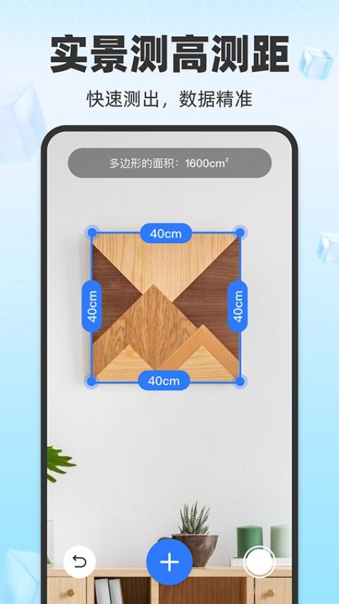 万能AI测量手机版APP下载