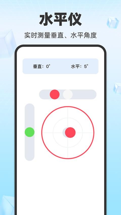 万能AI测量手机版APP下载
