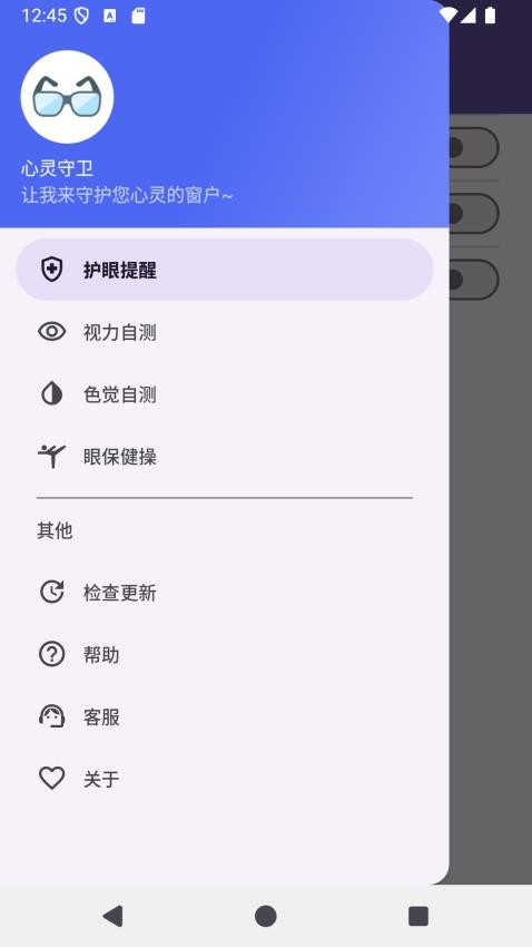 心灵守卫app官方版下载安装