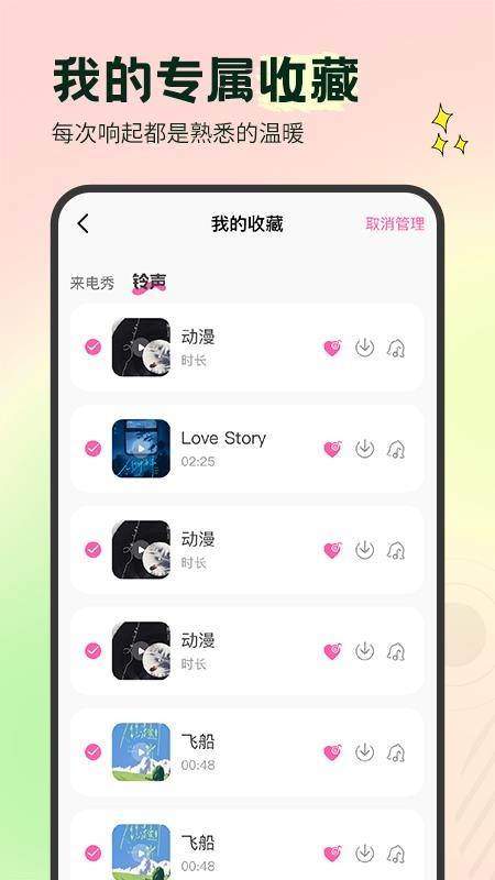 免费海量铃声app下载