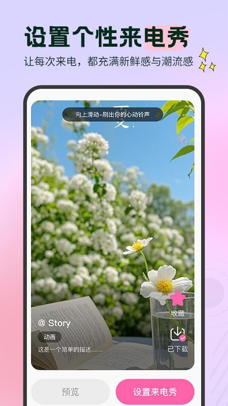 免费海量铃声app下载
