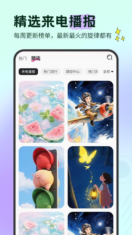 免费海量铃声app下载
