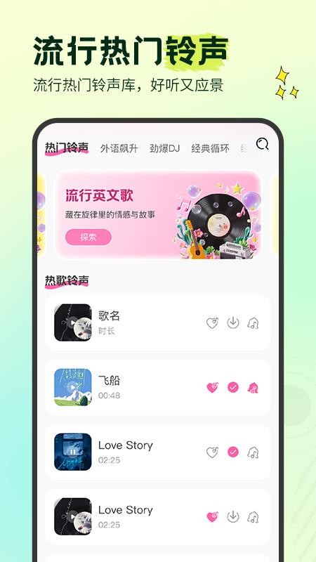 免费海量铃声app下载