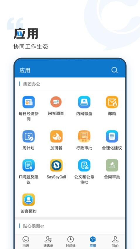 云上协同app下载