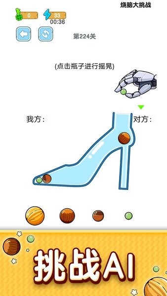 装满瓶子小游戏下载