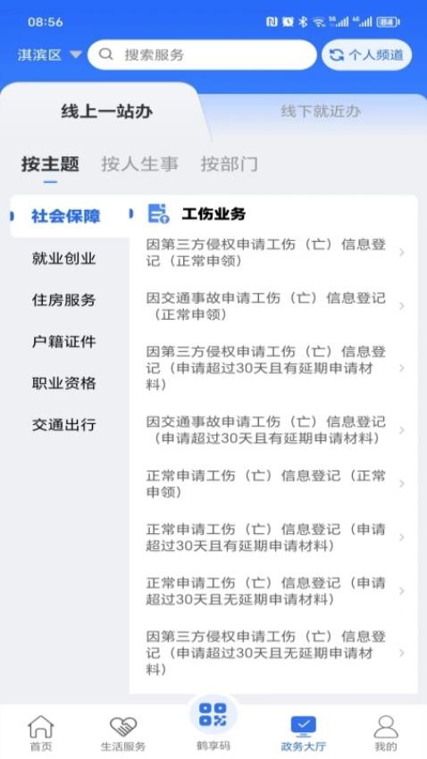 鹤立办app下载