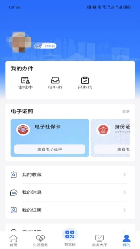 鹤立办app下载