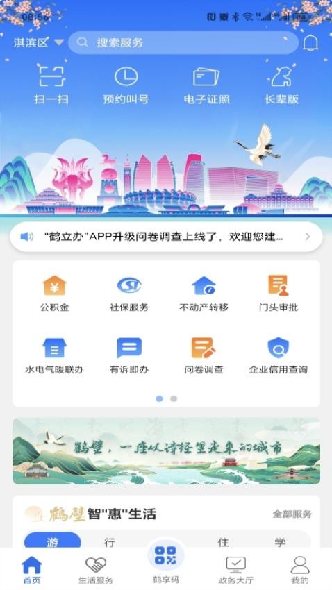 鹤立办app下载
