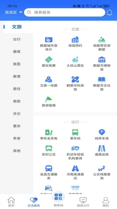 鹤立办app下载