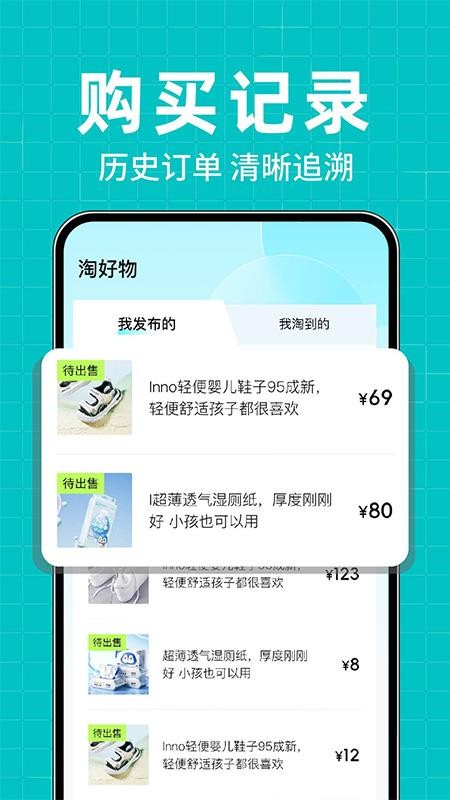 二手闲置转买卖app免费版下载