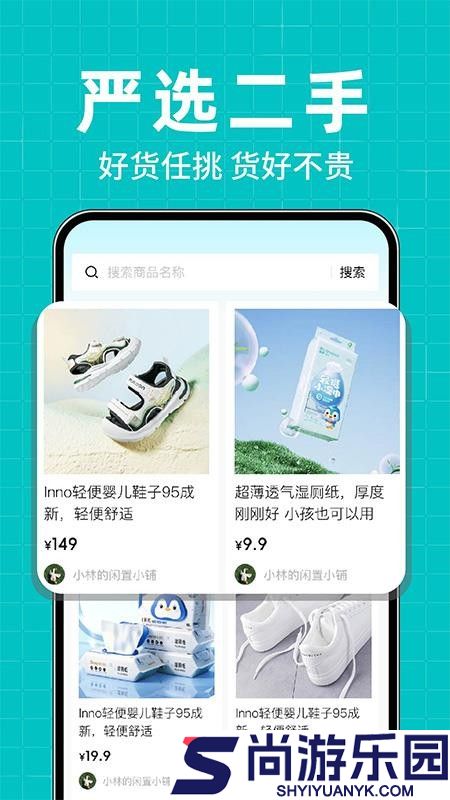 二手闲置转买卖app免费版下载