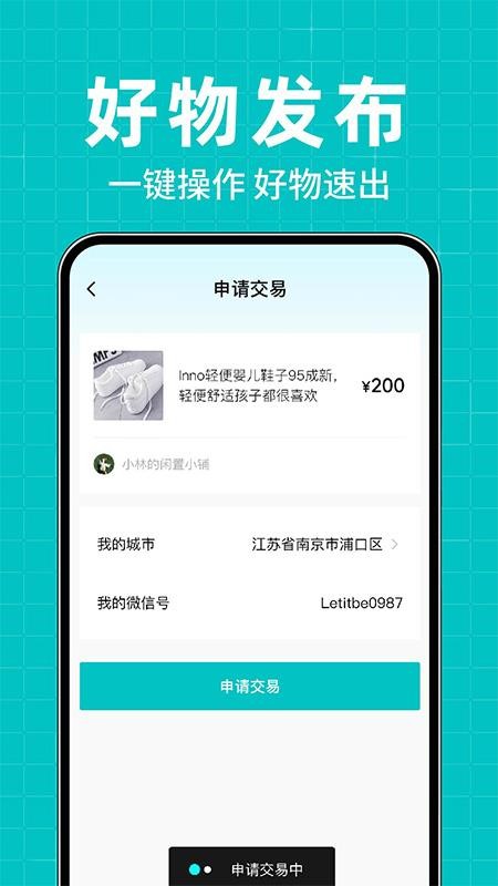 二手闲置转买卖app免费版下载