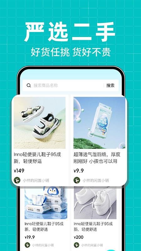 二手闲置转买卖app免费版下载