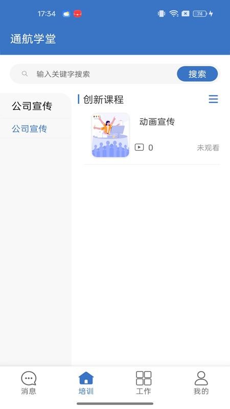通航精灵最新版APP下载