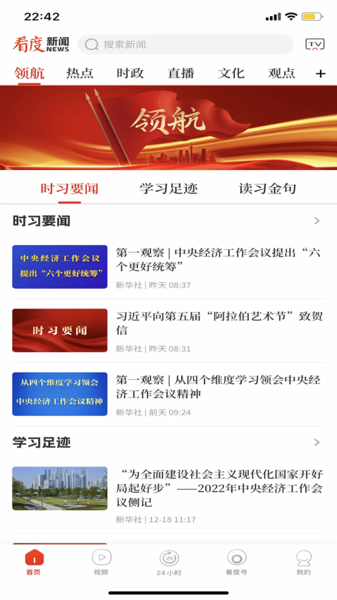 看度新闻