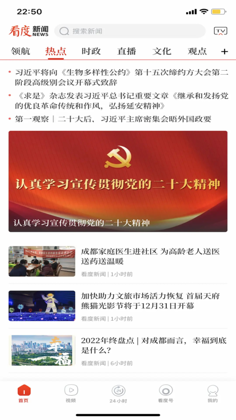 看度新闻