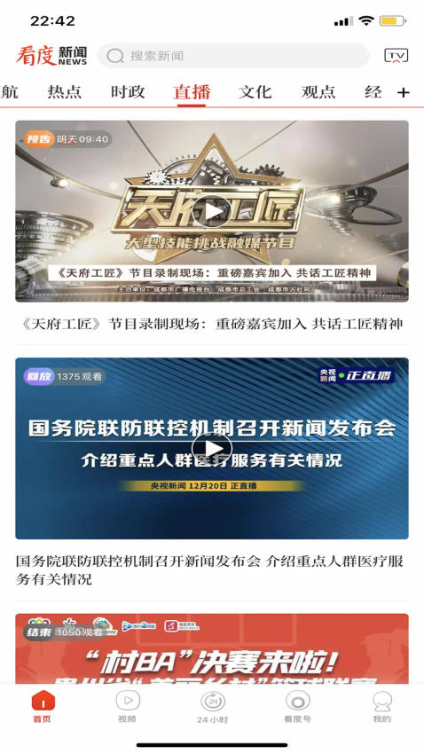 看度新闻