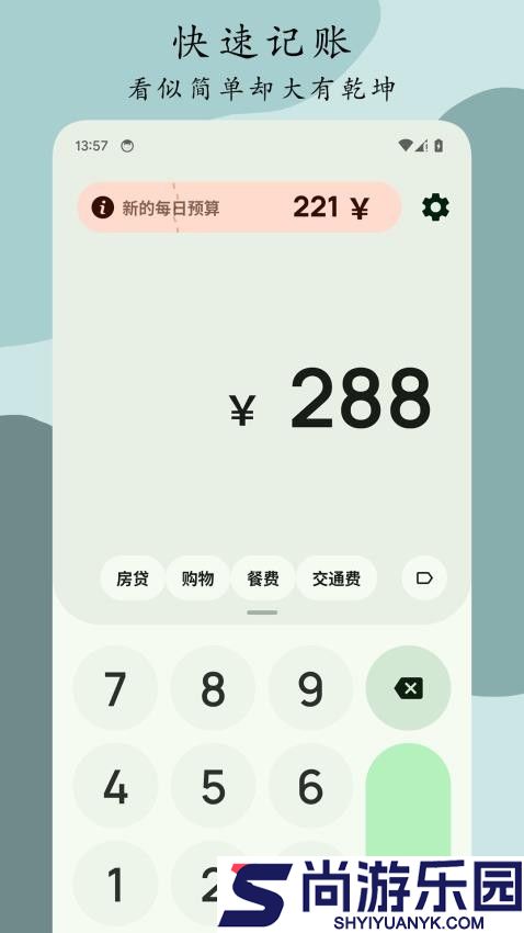 Go记账最新版下载
