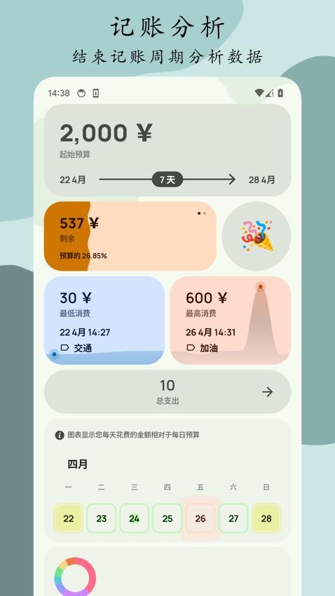 Go记账最新版下载