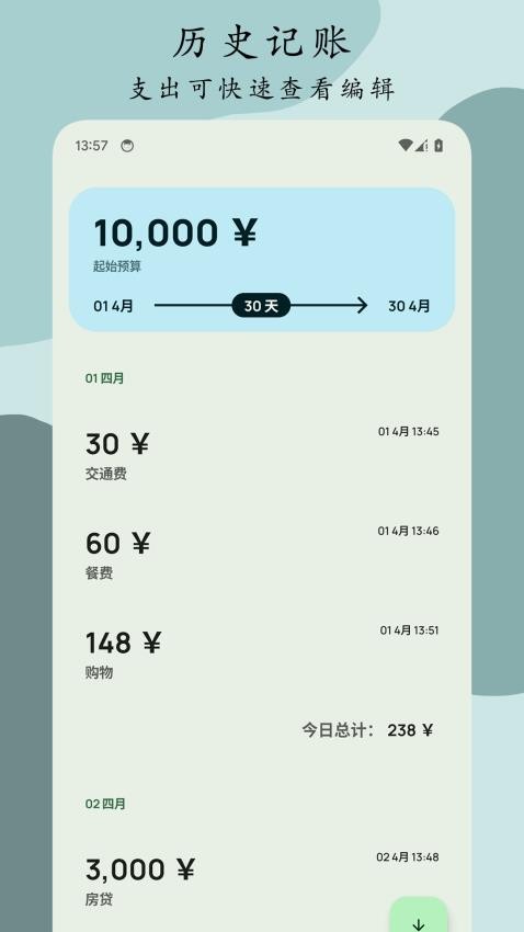 Go记账最新版下载
