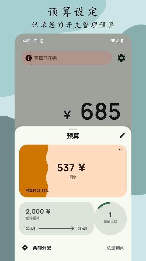 Go记账最新版下载