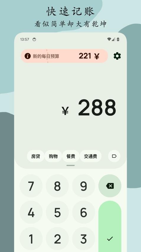 Go记账最新版下载
