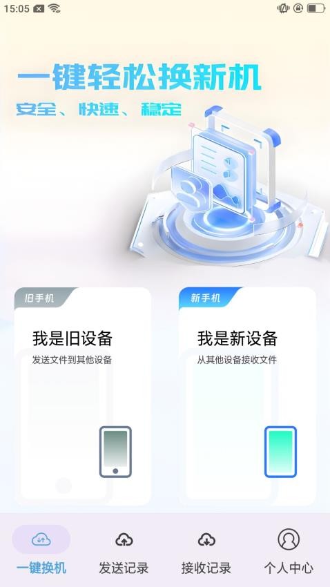 安卓同步克隆助手APP下载
