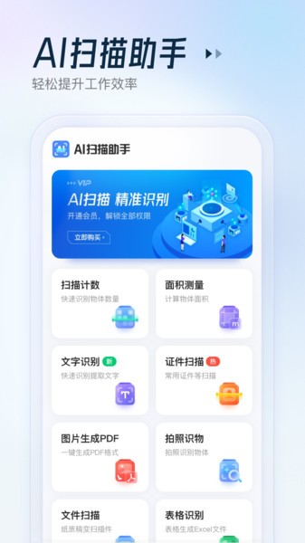 ai扫描助手免费版下载